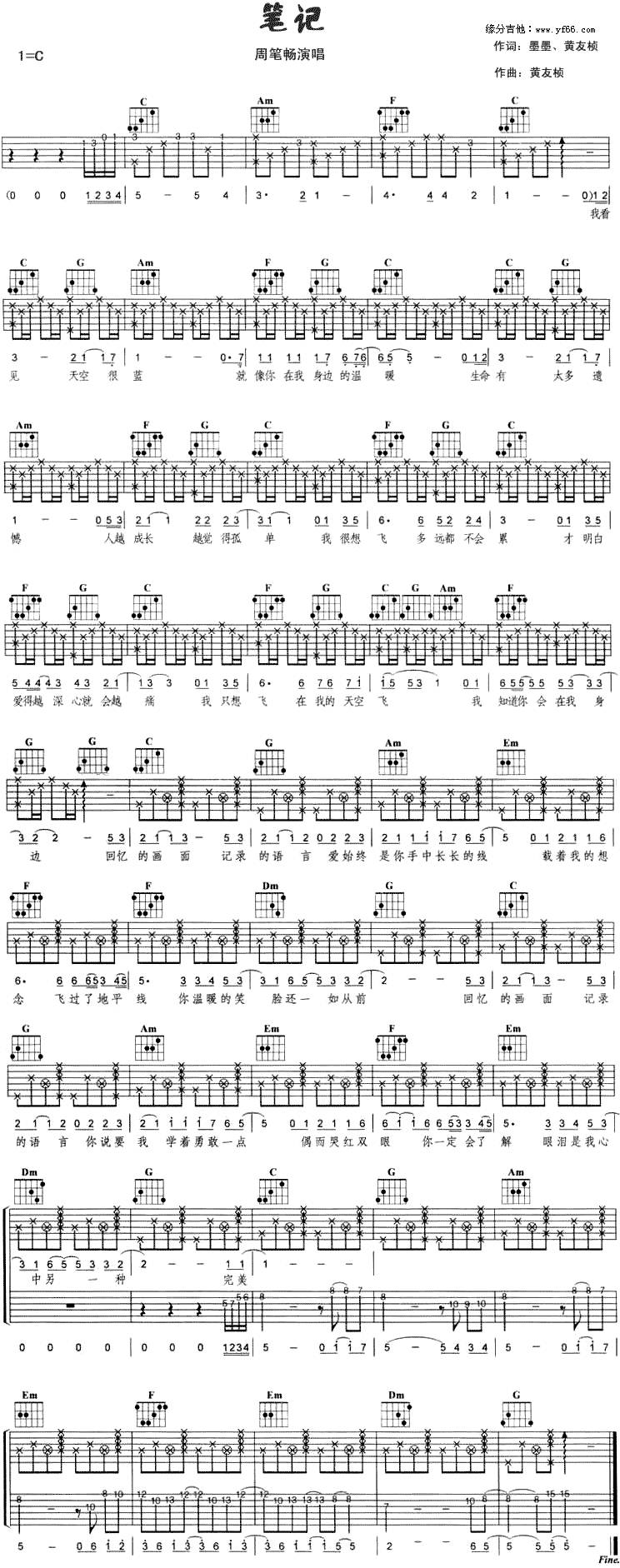 周笔畅-笔记吉他谱 