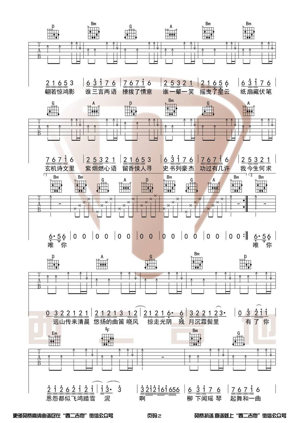 惊鸿一面吉他谱_C调版