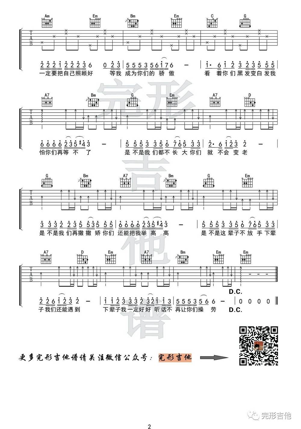 万爱千恩吉他谱 