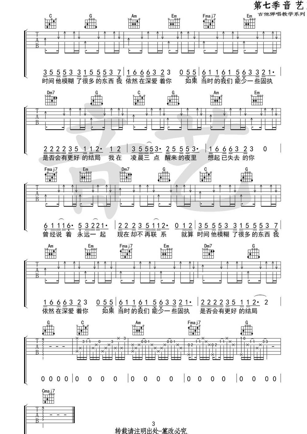 凌晨三点吉他谱_完整原版 