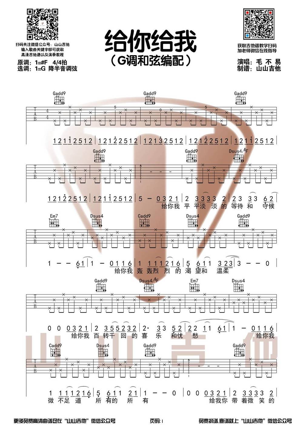 给你给我吉他谱
