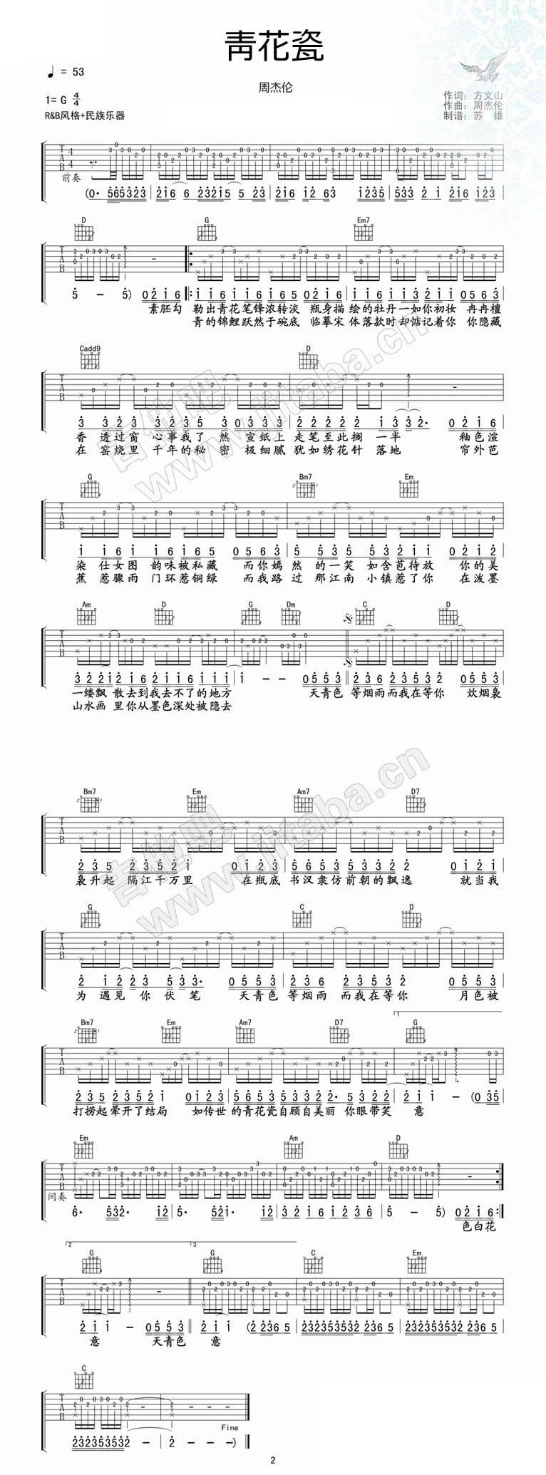 青花瓷新版编配吉他谱 