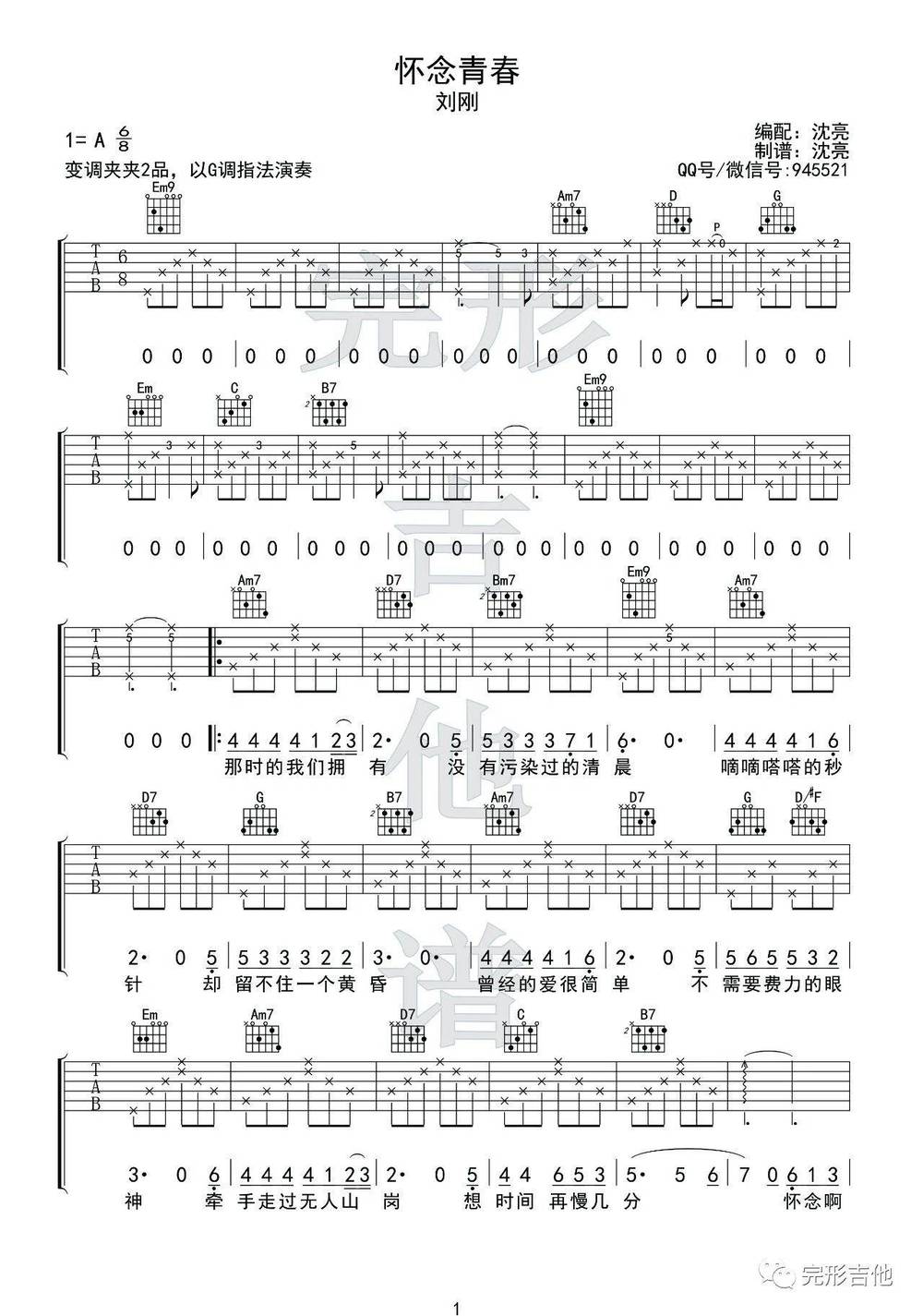 怀念青春吉他谱_G调版