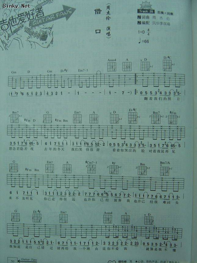 借口（华彩版）吉他谱 