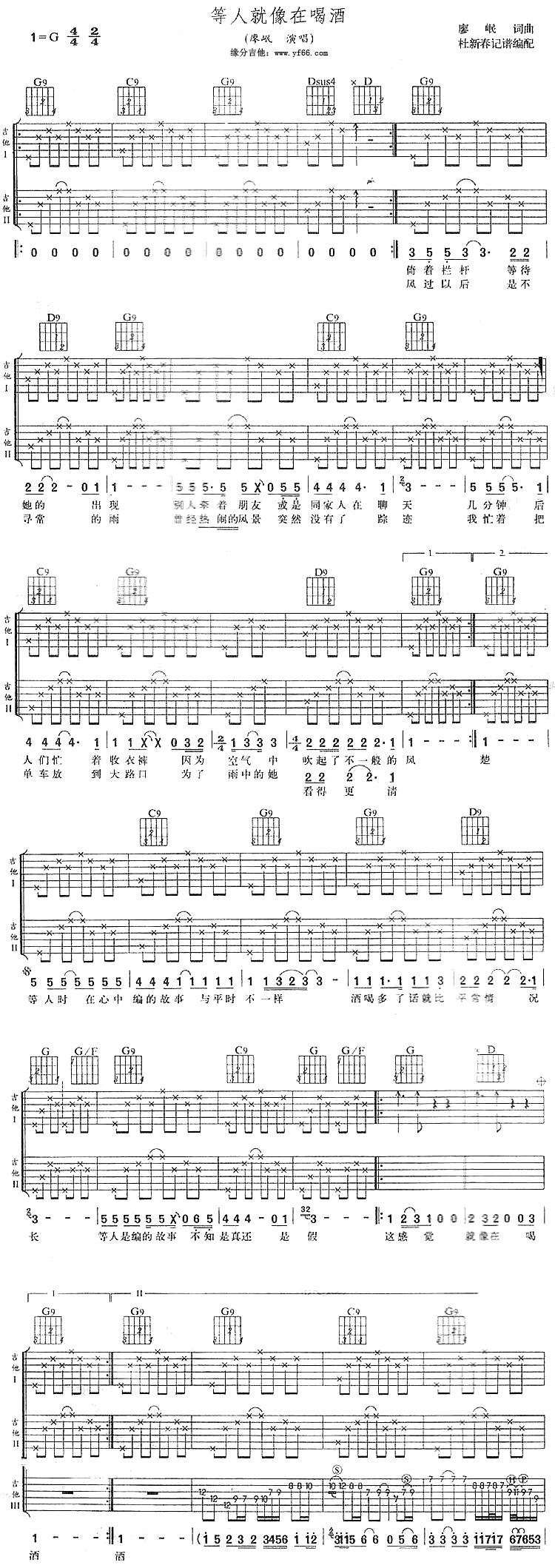 等人就象在喝酒吉他谱 
