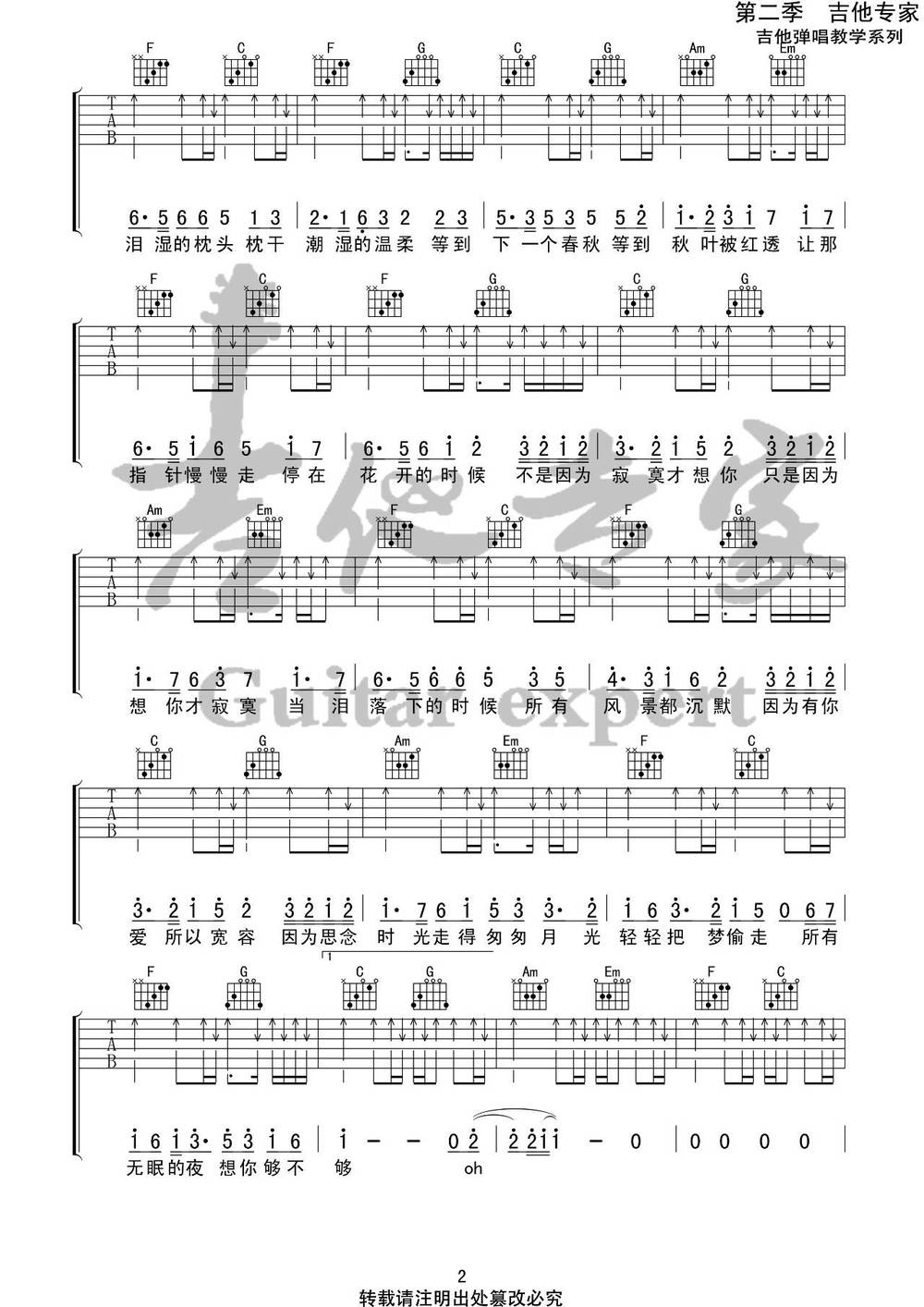 不是因为寂寞才想你吉他谱_C调版