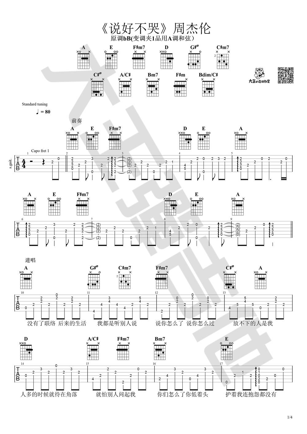 说好不哭吉他谱_A调版