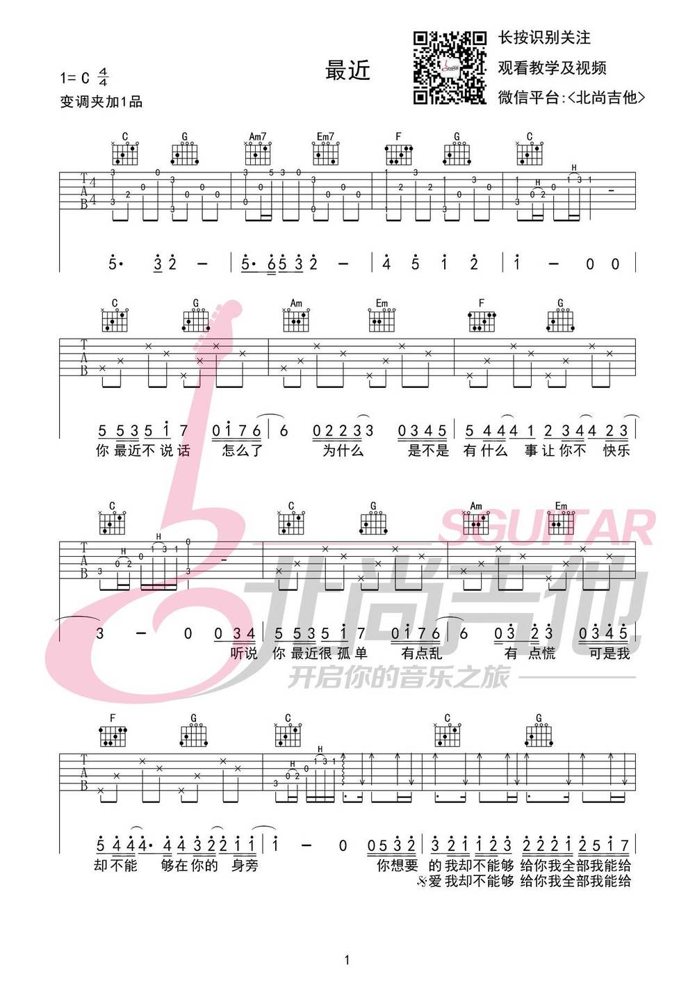 最近吉他谱