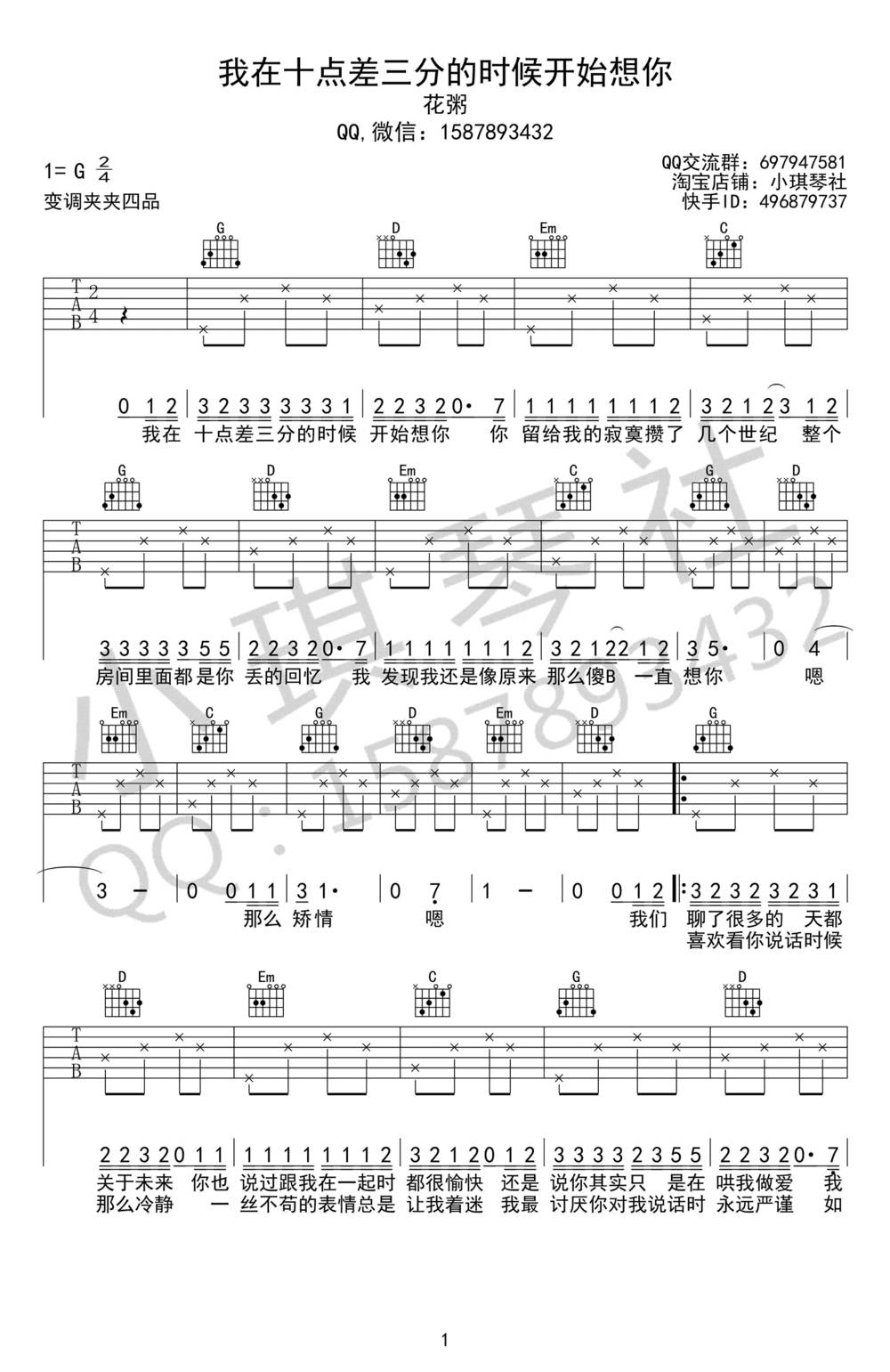 我在十点差三分的时候开始想你吉他谱_G调版