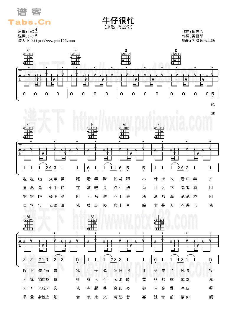 牛仔很忙 	吉他谱