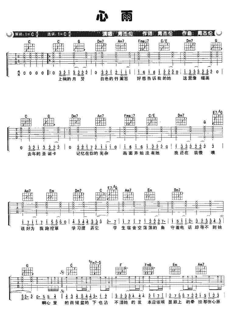 心雨-周杰伦吉他谱
