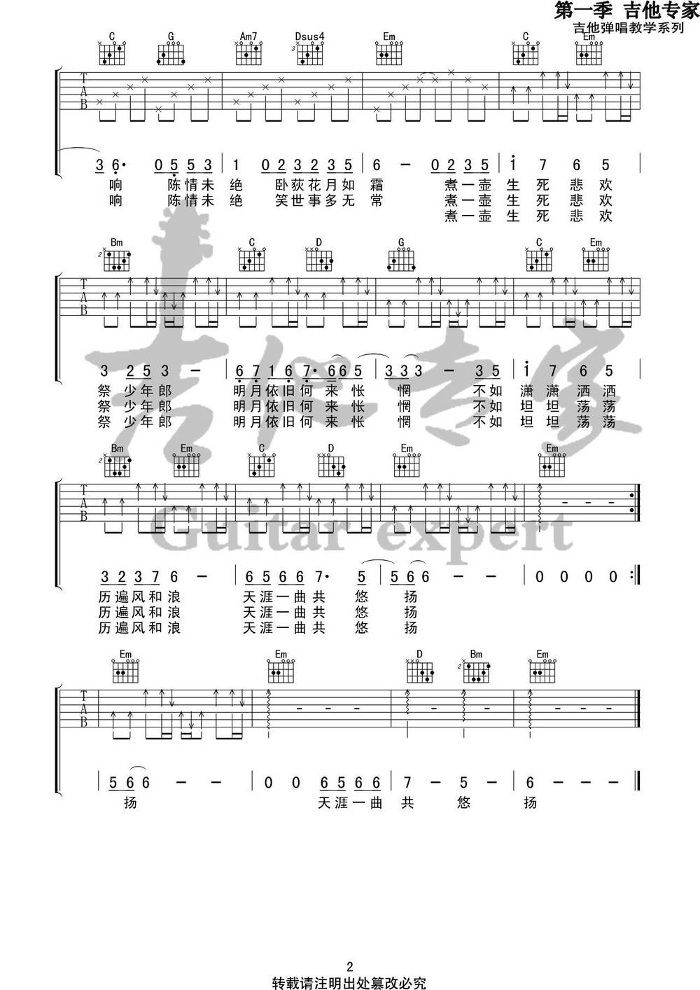 无羁吉他谱_G调版 