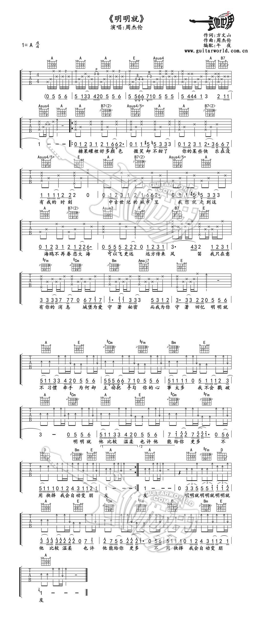明明就 指弹吉他谱 