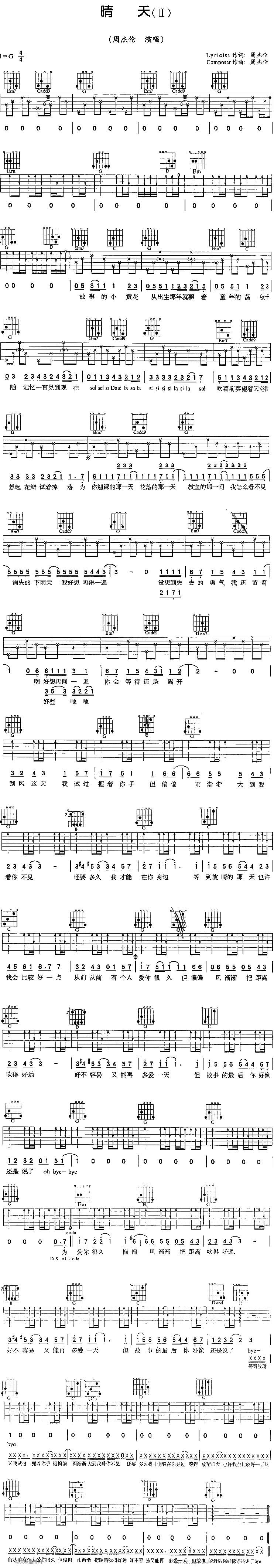 晴天（2）-周杰伦吉他谱 