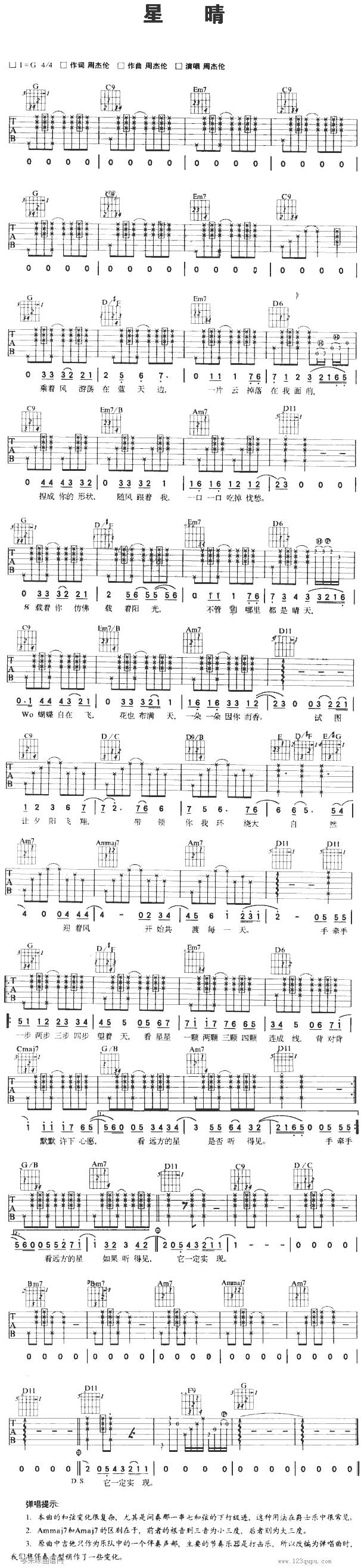 星晴-周杰伦吉他谱 