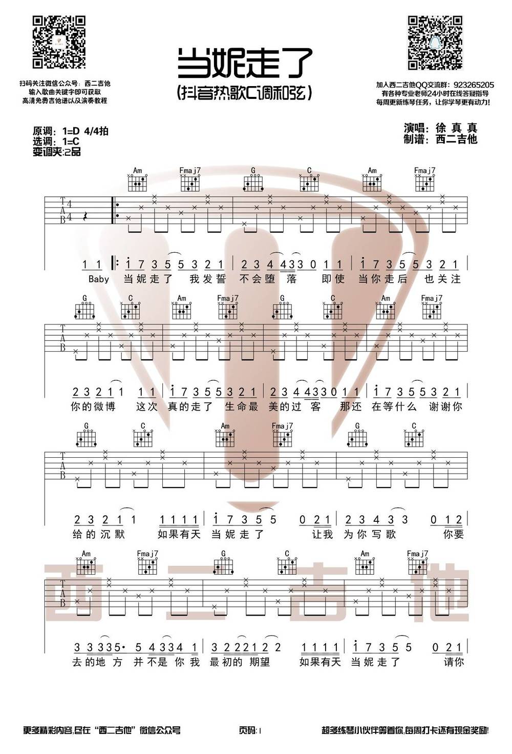 当妮走了吉他谱_C调版