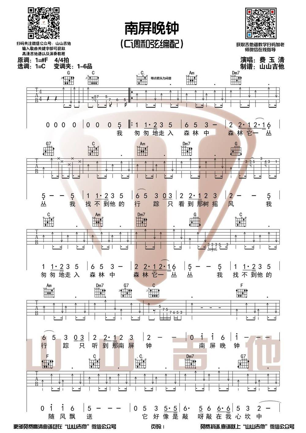南屏晚钟吉他谱