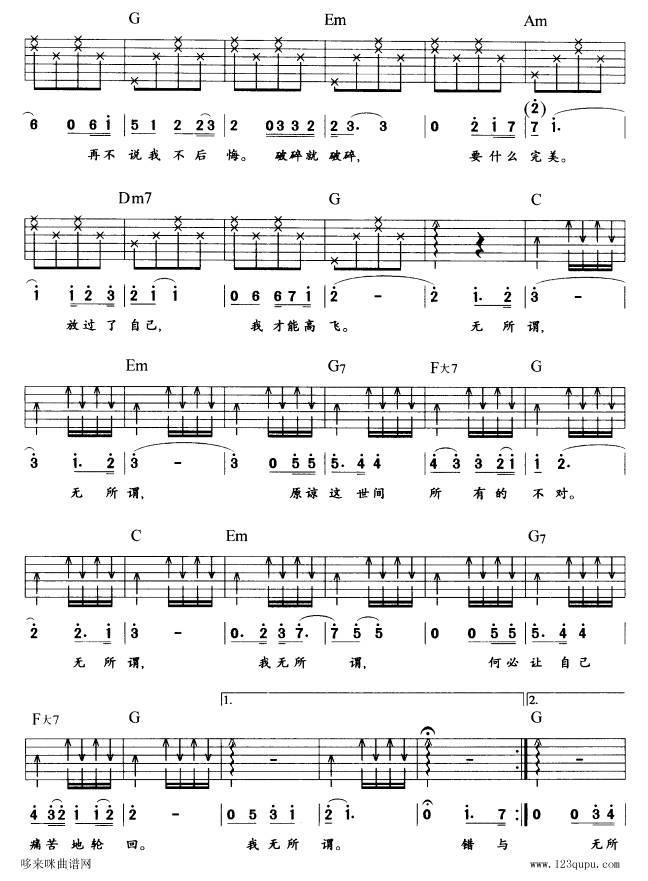 无所谓-刘天礼吉他谱