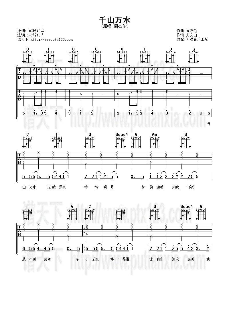 千山万水吉他谱