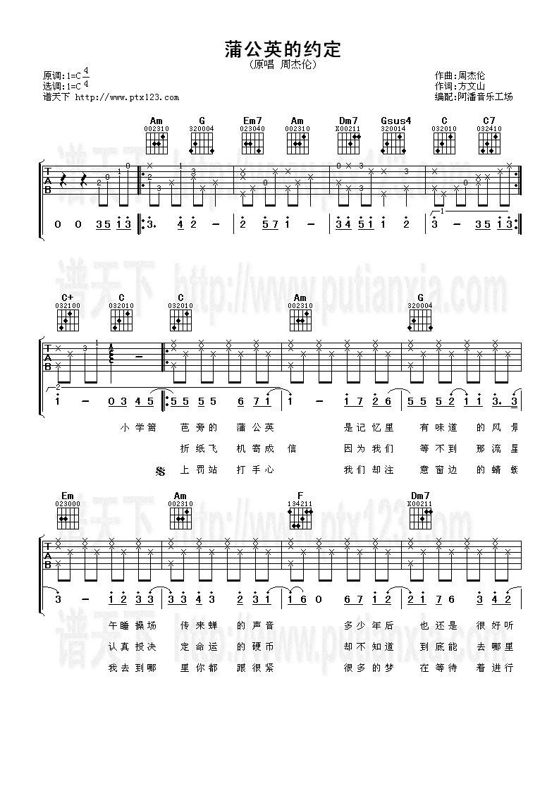 蒲公英的约定吉他谱