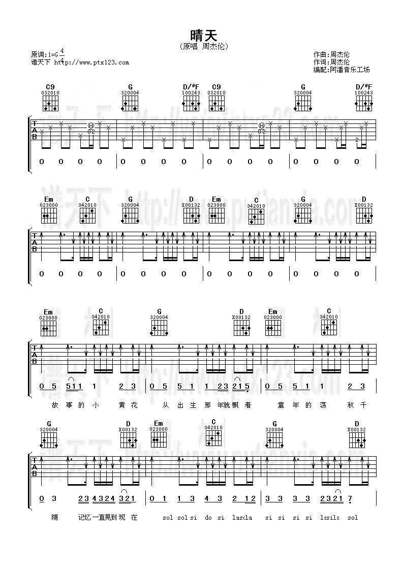 晴天（简单扫弦版）吉他谱