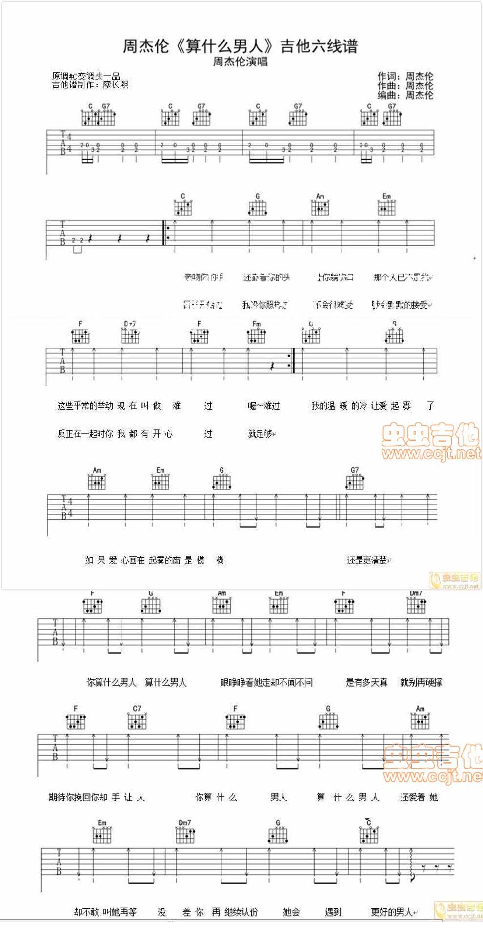 算什么男人 适合新手吉他谱 