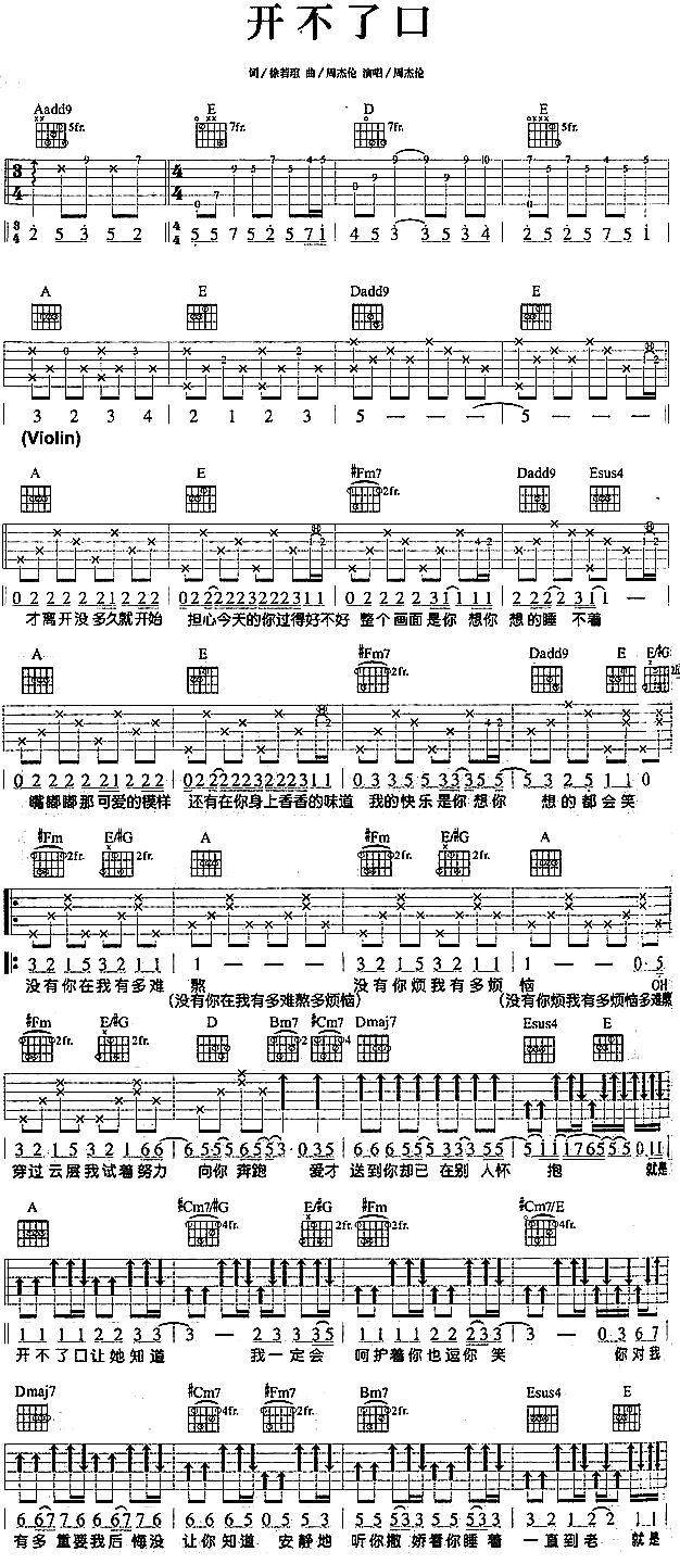 开不了口—周杰伦吉他谱 
