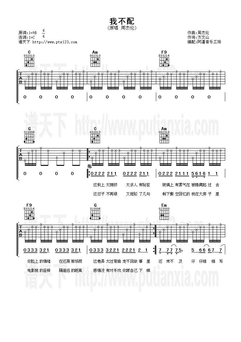 我不配吉他谱