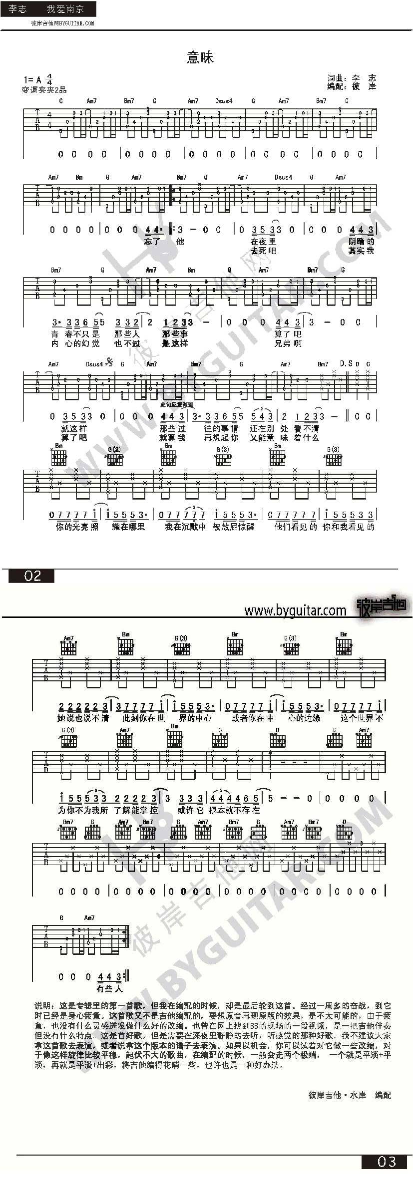 意味吉他谱 