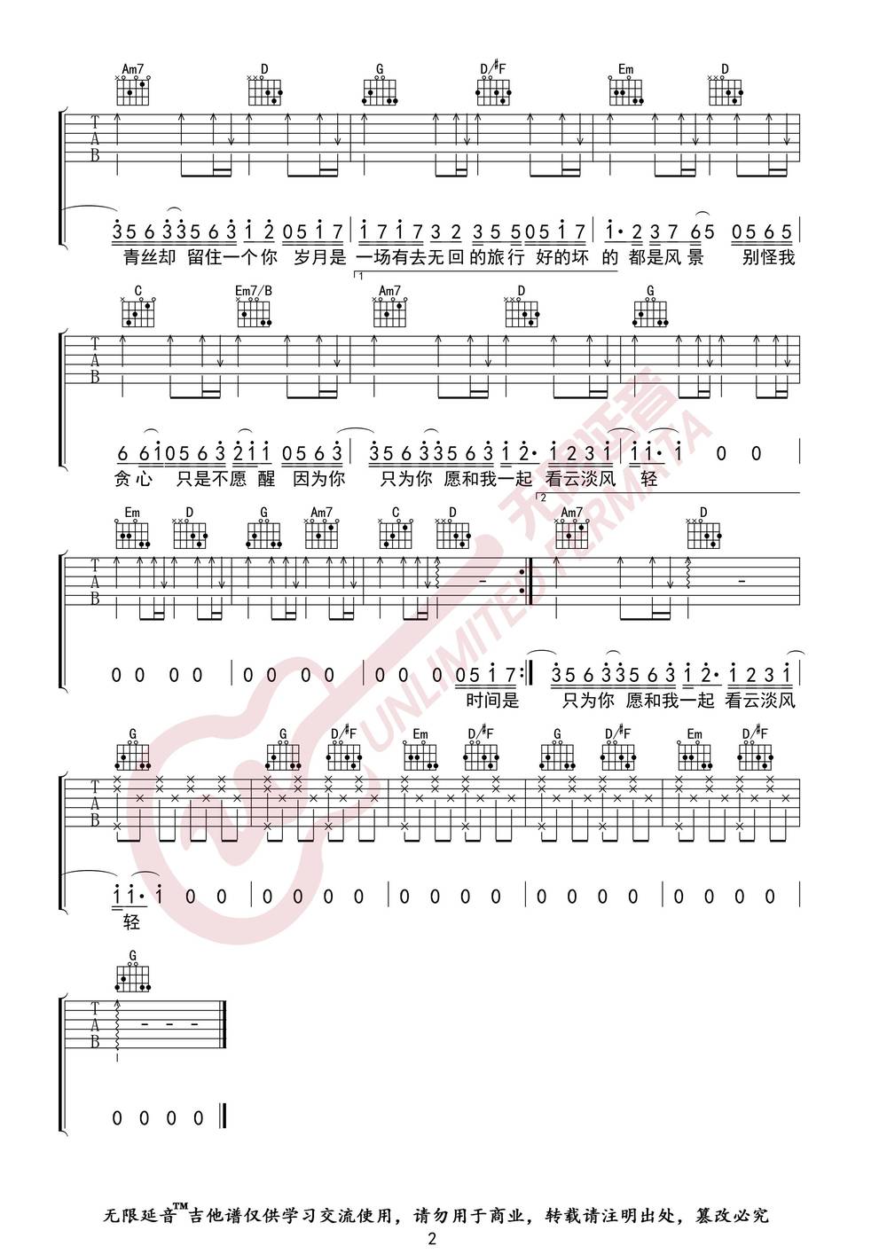 岁月神偷吉他谱_G调版 