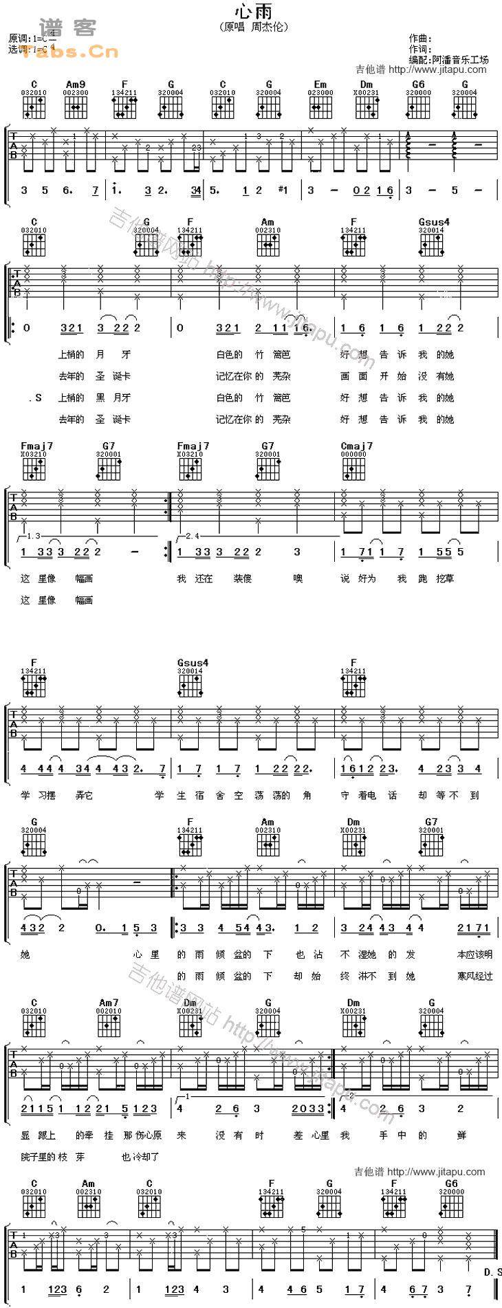 心雨 图片版	吉他谱 
