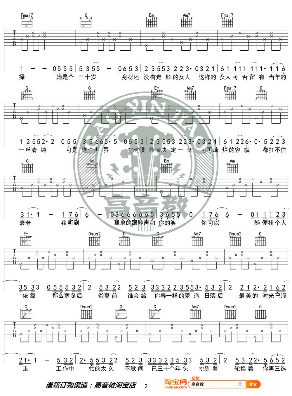 三十岁的女人吉他谱_C调简单版