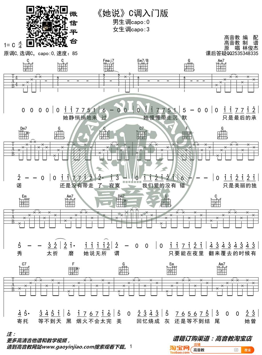 她说吉他谱_C调男生简单版