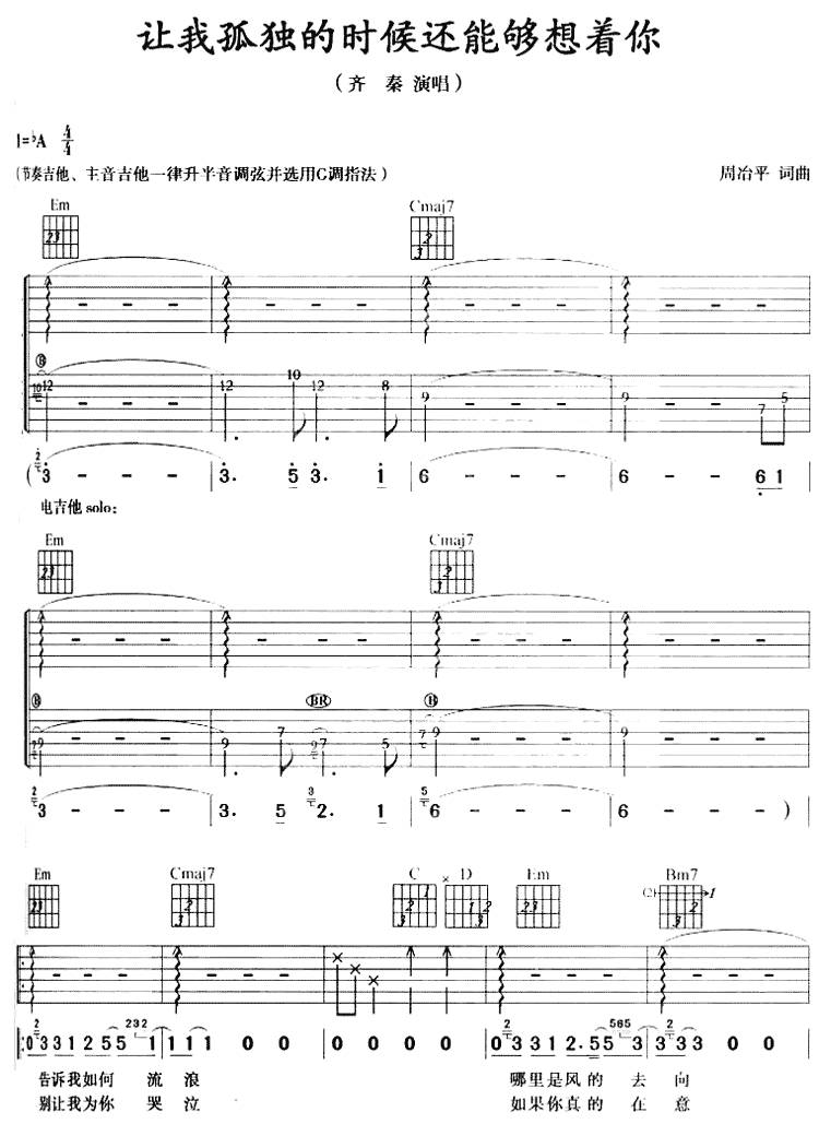 让我狐独的时候还能够想着你吉他谱