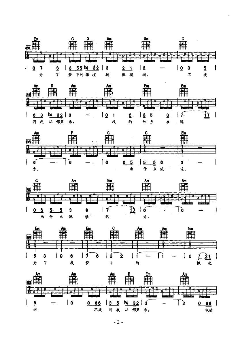橄榄树 吉他类 流行吉他谱