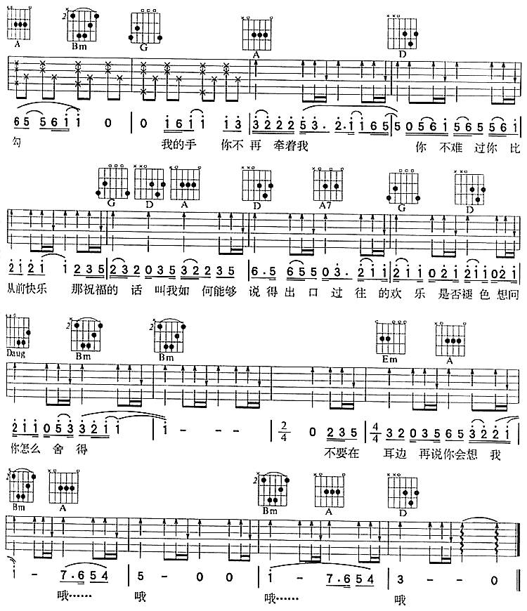 你比从前快乐（完整）吉他谱 
