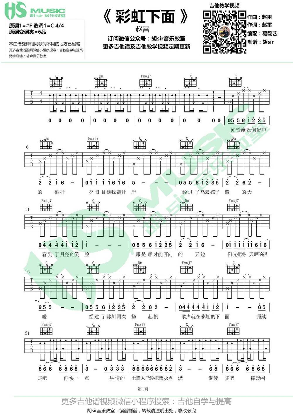 彩虹下面吉他谱_C调版