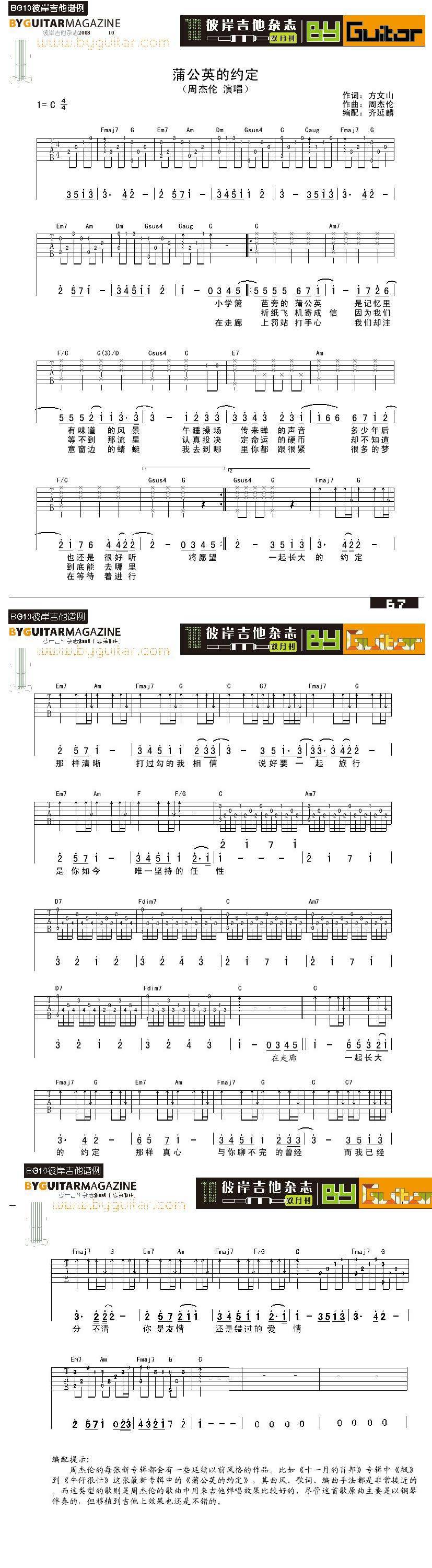 蒲公英的约定-周杰伦吉他谱 