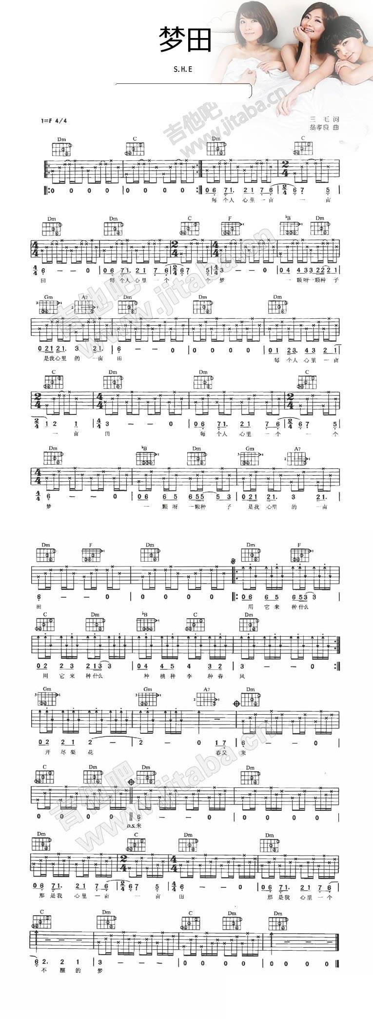 梦田 SHE翻唱吉他谱 