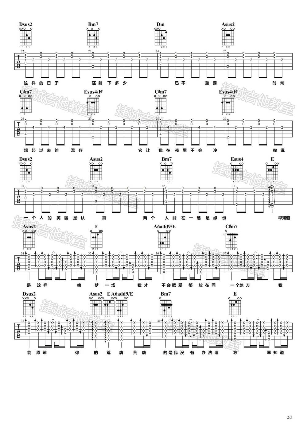 梦一场吉他谱_A调版