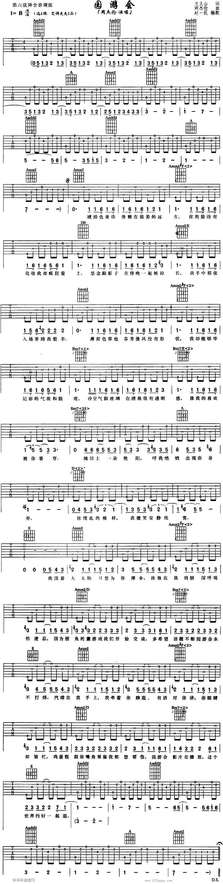 园游会-周杰伦吉他谱 