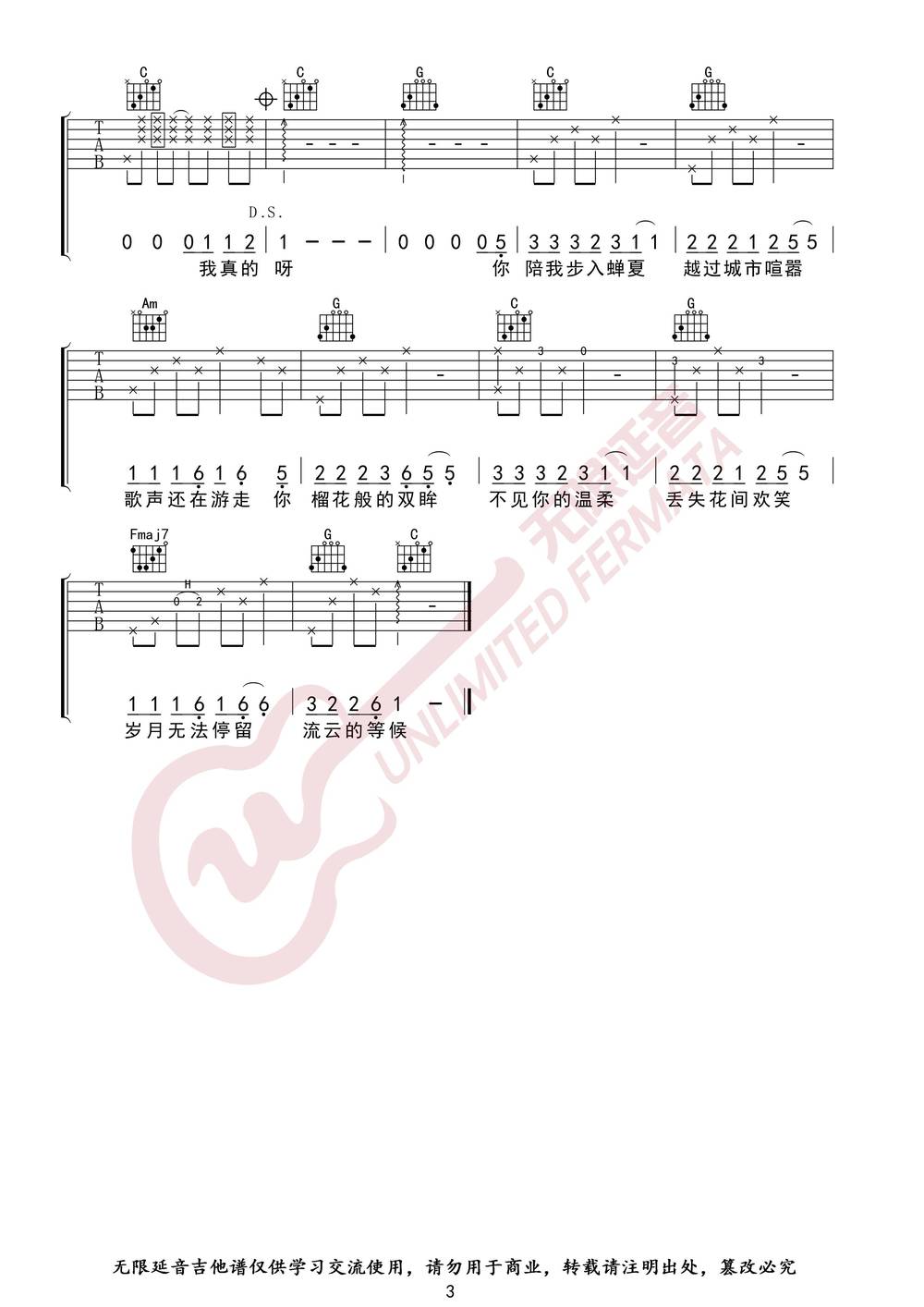 纸短情长吉他谱_C调版 