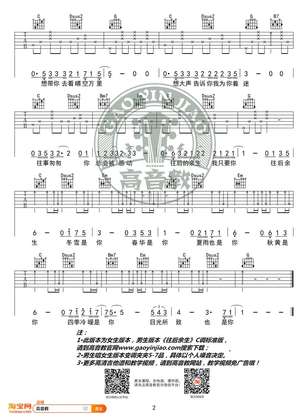 往后余生吉他谱_C调简单版 