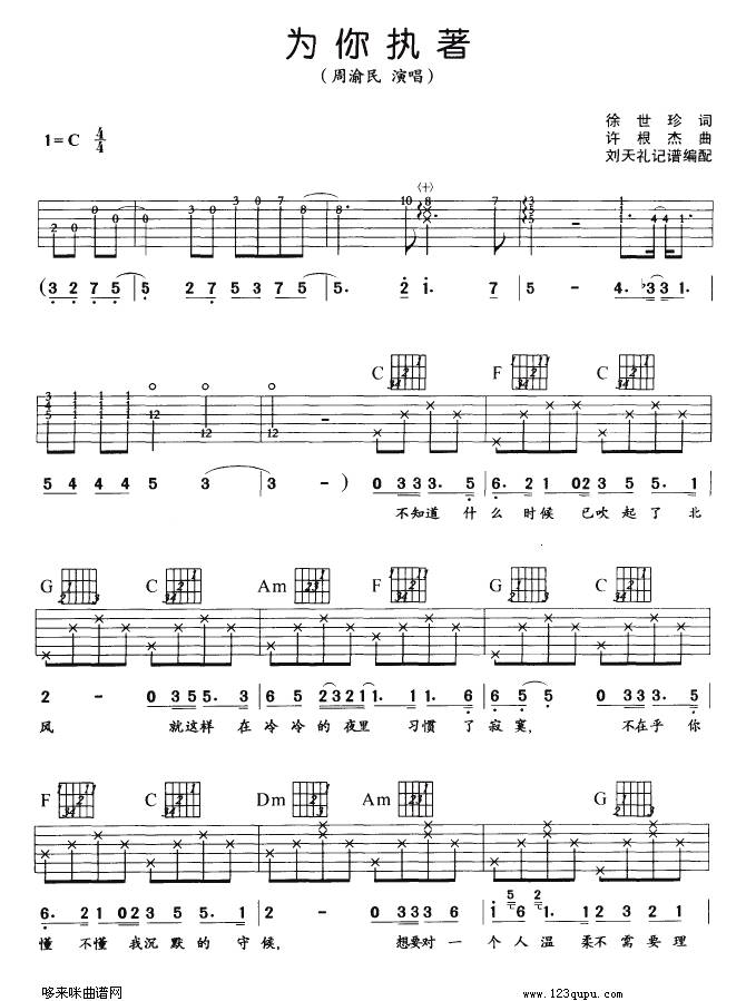 为你执着（周渝民）吉他谱