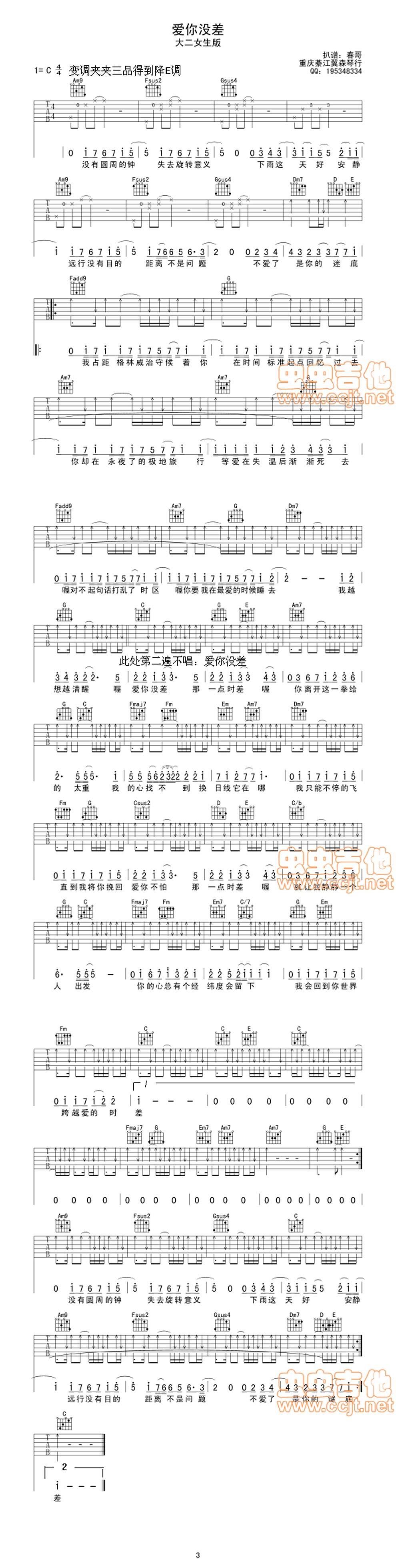 爱你没差-大二女生版吉他谱 