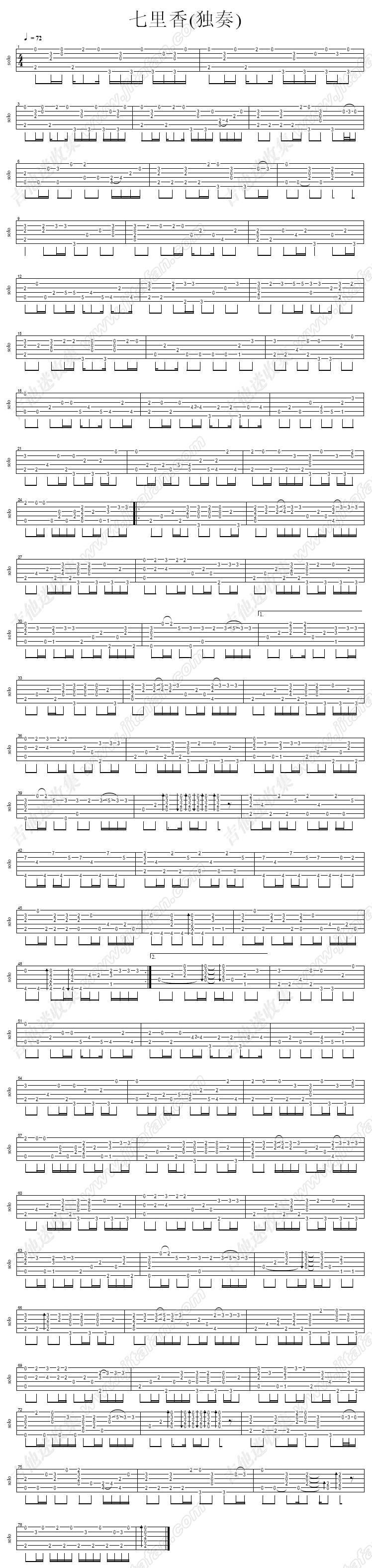 七里香（独奏）吉他谱 