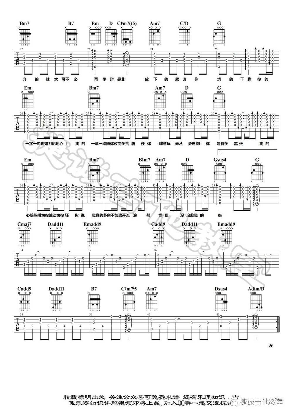 嚣张吉他谱_G调版