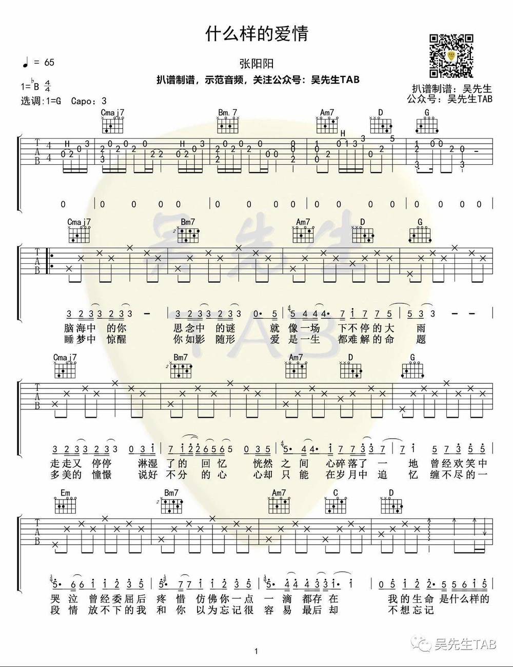 什么样的爱情吉他谱_G调版