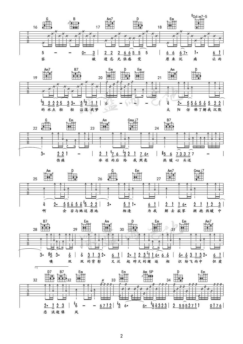 雨中的恋人们吉他谱_G调版