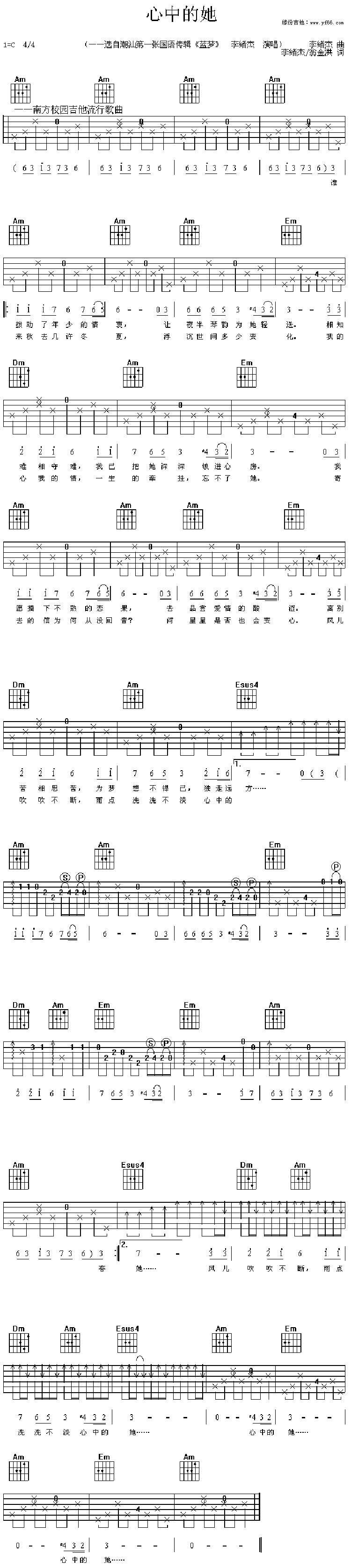 心中的她吉他谱 